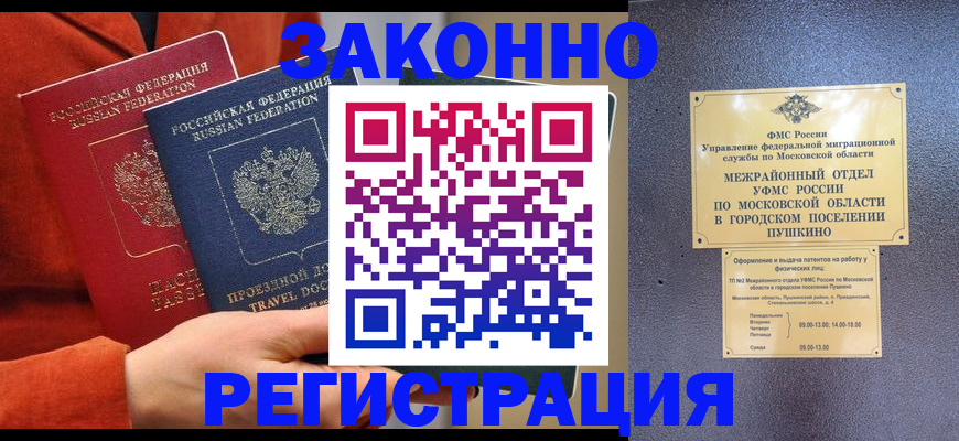 временная регистрация купить в Омске