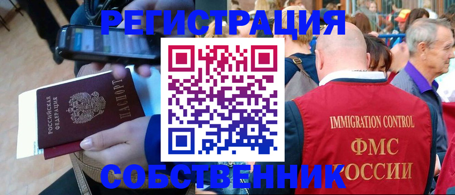 прописка штамп в Омске