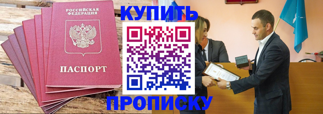 временная регистрация недорого в Омске