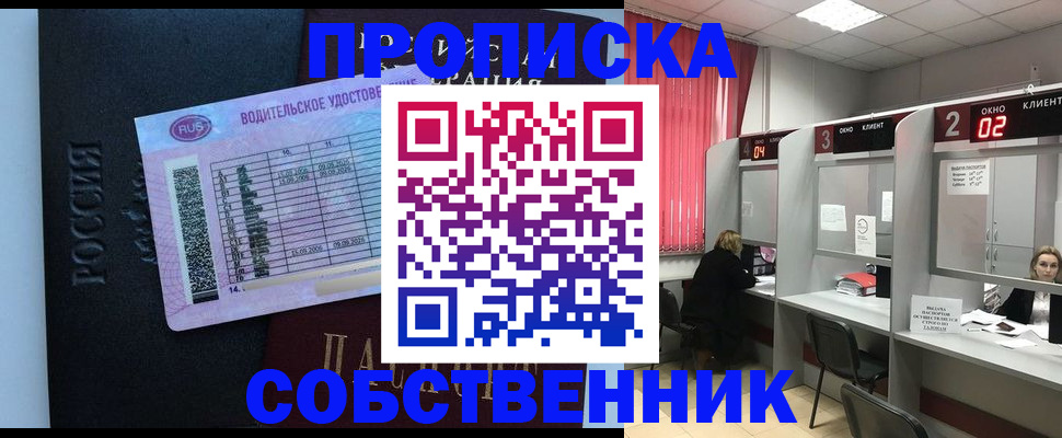 прописка ребенка в Омске