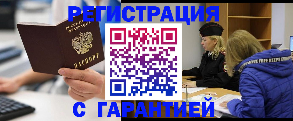 прописка в квартире в Омске