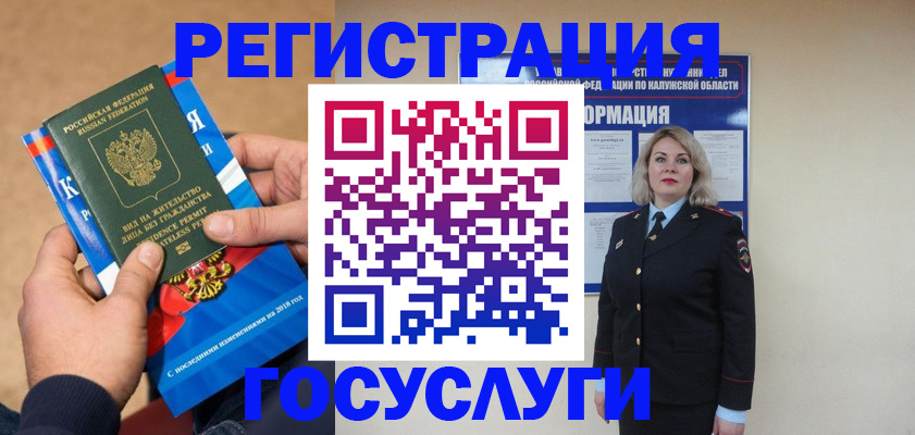 прописка 2025 в Омске