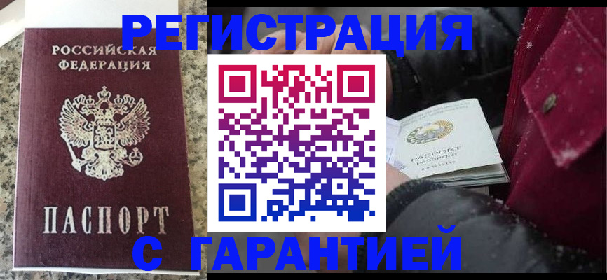 временная регистрация для всех в Омске